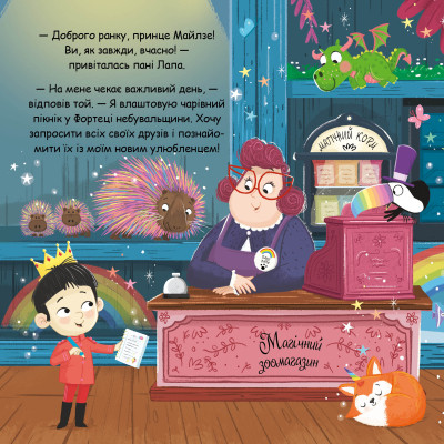 Книга Которіжка - Матільда Роуз Видавництво РМ (9786178512163) Винница - изображение 5