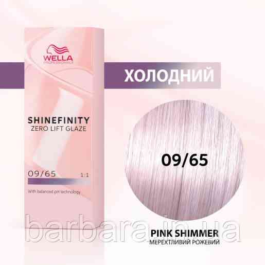 Краска для волос  Wella Shinefinity (все тона в ассортименте) 09/65 Розовое Сияние Киев