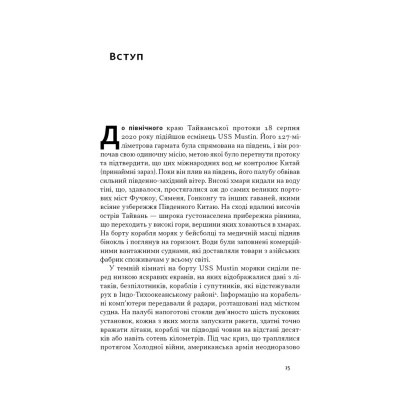 Книга Чипова війна. Боротьба за найважливішу технологію у світі - Кріс Міллер Наш Формат (9786178434984) Винница - изображение 14