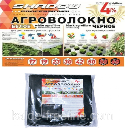 Агроволокно Shadow черное пакетированное 90 g/m2 (1.07-5) Харьков
