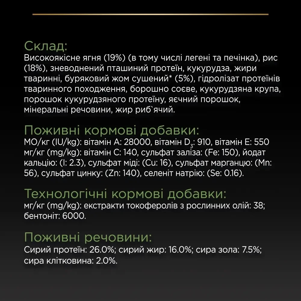 Сухий корм PRO PLAN Medium Adult 1+ Sensitive Digestion для дорослих собак середніх порід, з чутливим травленням, з ягням, 3 кг Київ - фото 7