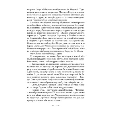 Книга Книжкова баржа. Маленька паризька книгарня. Книга 2 - Ніна Ґеорґе Наш Формат (9786178434144) Вінниця - фото 9