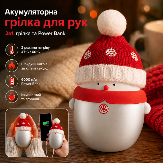 Аккумуляторная грелка для рук LIHUZMD Снеговик 2в1 6000 мАч, Power Bank, 2 режима 47–60°C, быстрый нагрев, Red Киев