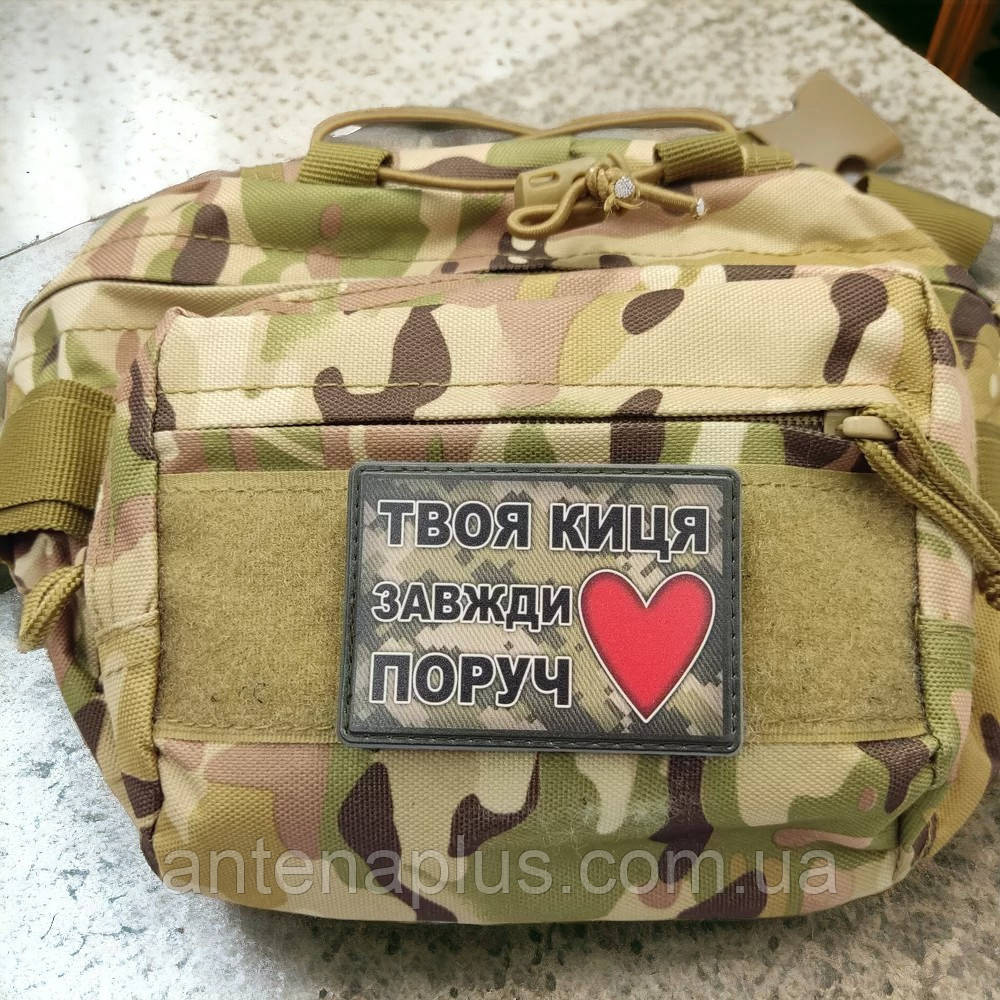 Твоя киса всегда рядом шеврон / патч Киев - изображение 3