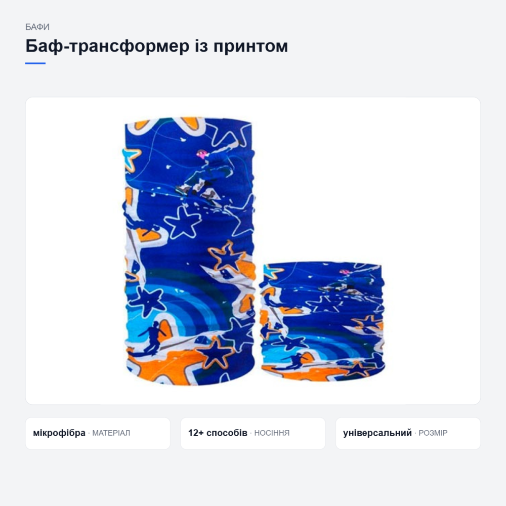 Универсальный баф с принтом Сноуборд Киев - изображение 3
