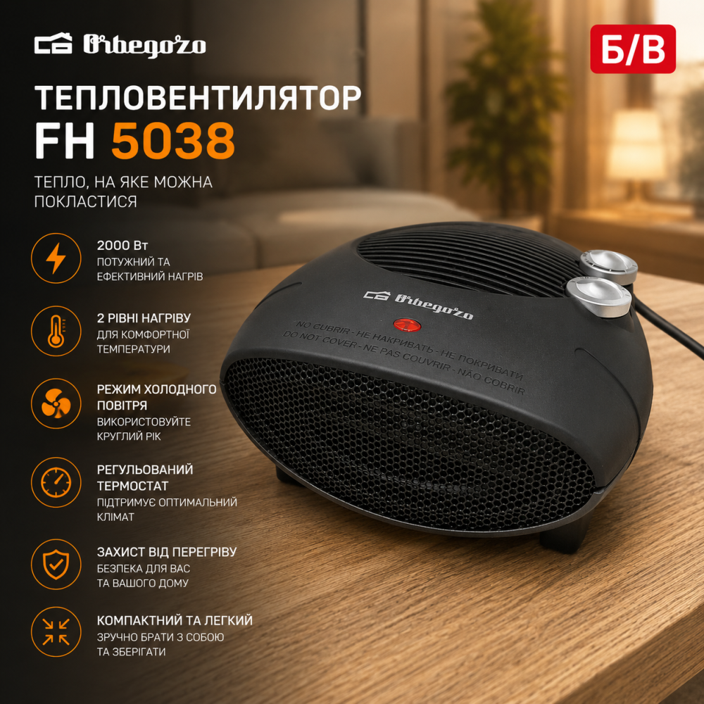/В Тепловентилятор Orbegozo FH 5038, 2000 Вт, 3 режими роботи, 2 рівні нагріву, режим холодного повітря, термостат Київ - фото 7