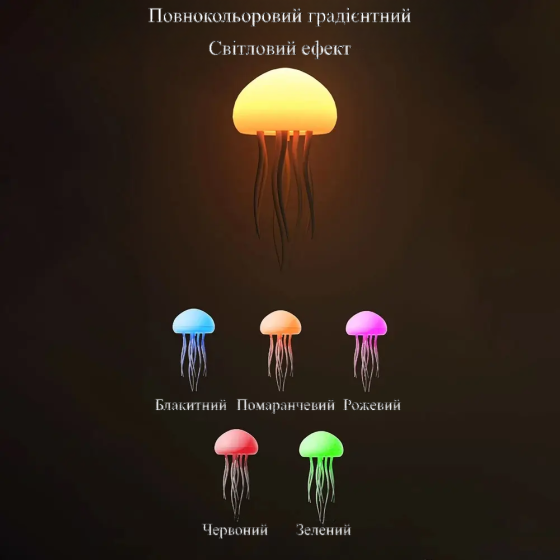 Нічник, 3D лампа на акумуляторі „Медуза” з голосовим управлінням Киев