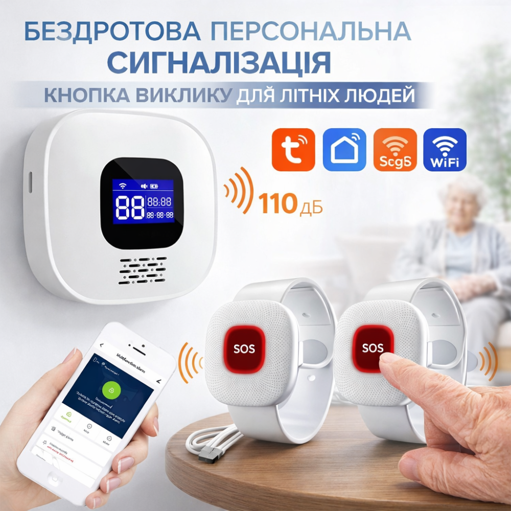 Бездротова кнопка виклику SOS для літніх людей НАЛАКАЛ, 2 SOS годинники + приймач, 110 дБ, Wi-Fi, Tuya Smart, Smart Life Київ - фото 8