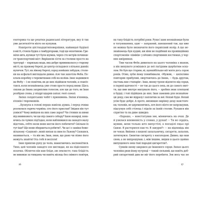 Книга Іван і Феба - Оксана Луцишина Видавництво Старого Лева (9789664486146) Вінниця - фото 5