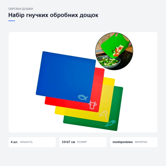 Набор гибких разделочных досок Киев