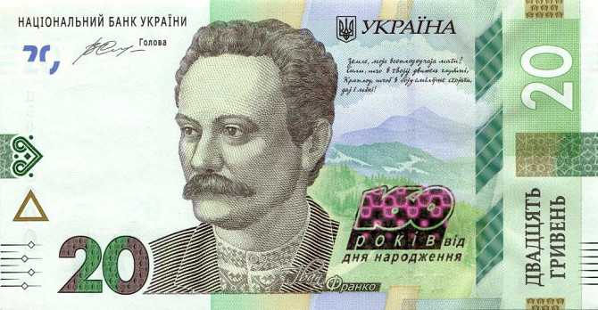 Банкнота 20 гривень грн До 160-річчя від дня народження Івана Франка Полтава - изображение 1