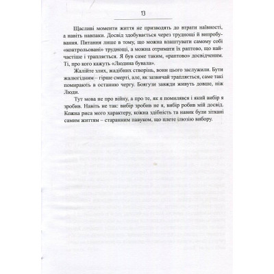 Книга Сліди на дорозі - Валерій Маркус (Ананьєв) Наш Формат (9789661943024) Винница - изображение 9