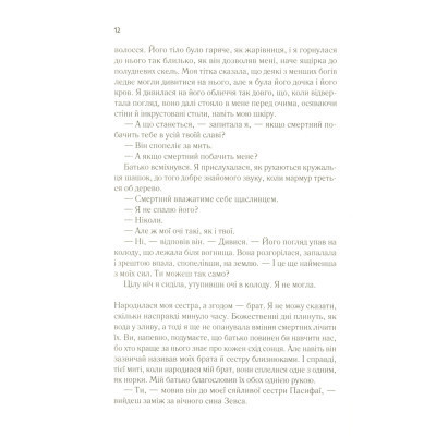 Книга Цирцея - Медлін Міллер Vivat (9789669820853) Винница - изображение 2