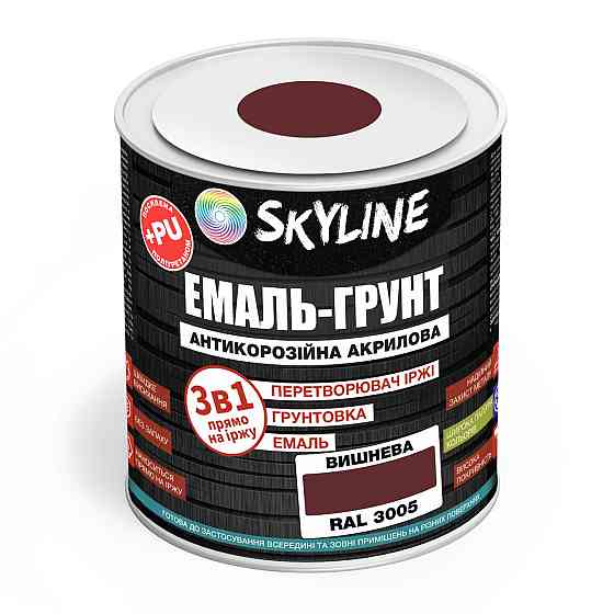 Емаль-ґрунт 3 в 1 SkyLine RAL 3005 Вишнева антикорозійна акрил-поліуретанова фарба по металу без запаху 0.9 кг Харків