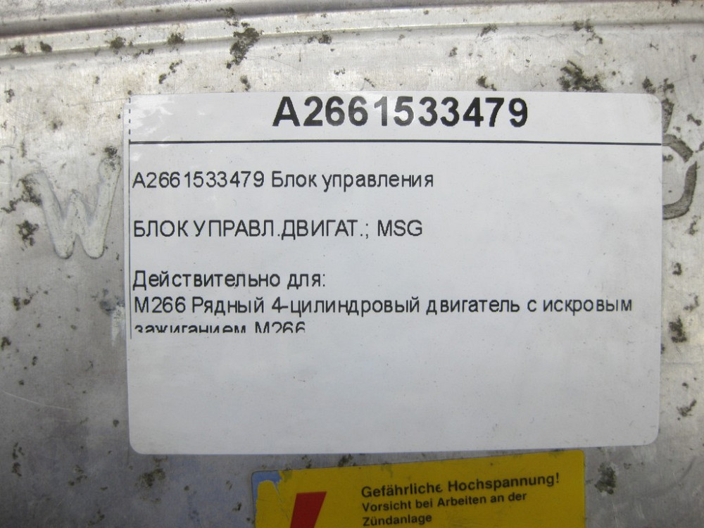 Mercedes-Benz  A2661533479 Блок керування двигуном M266 R4 A-class W169 A-class C169 Одеса - фото 5