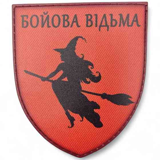 Патч / шеврон Бойова відьма Запоріжжя