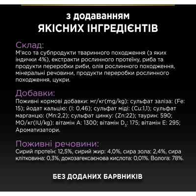 Вологий корм для кішок Purina Pro Plan Kitten Healthy Start Для кошенят З індичкою 10 х 85 г (7613034767646) Вінниця