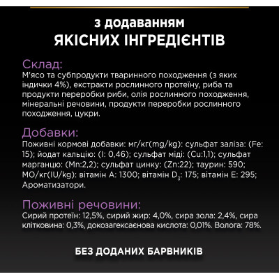 Вологий корм для кішок Purina Pro Plan Kitten Healthy Start Для кошенят З індичкою 10 х 85 г (7613034767646) Вінниця - фото 2