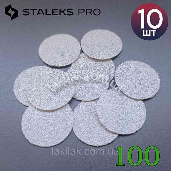 Змінні файли 100гріт на для пододиску 20мм Staleks Pro M (10шт) Херсон