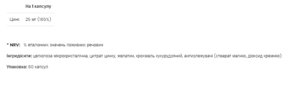 Цинк VPLab UltraVit Zinc 60 капс Киев