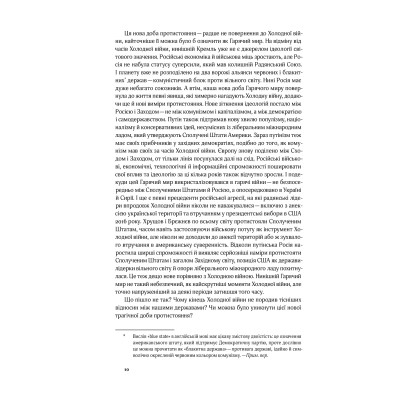 Книга Від Холодної війни до Гарячого миру - Майкл МакФол Yakaboo Publishing (9786177544219) Вінниця - фото 8