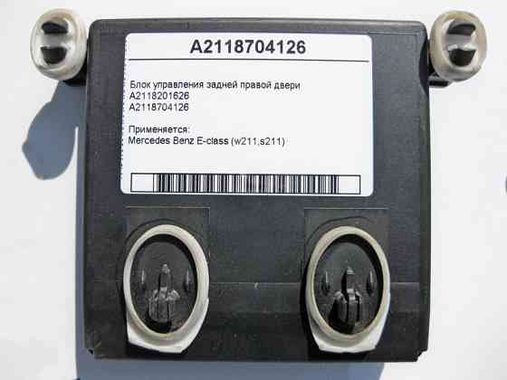Mercedes-Benz  A2118704126 Блок керування задніх правих дверей E-Class W211 Одеса