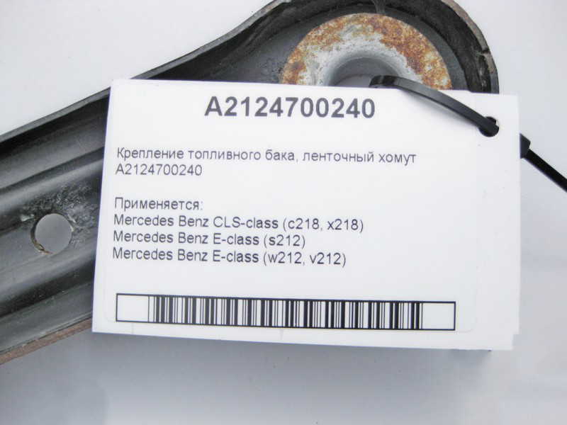 Mercedes-Benz  A2124700240 Кріплення паливного бака - стрічковий хомут E-Class W212 CLS C218 Одесса - изображение 5