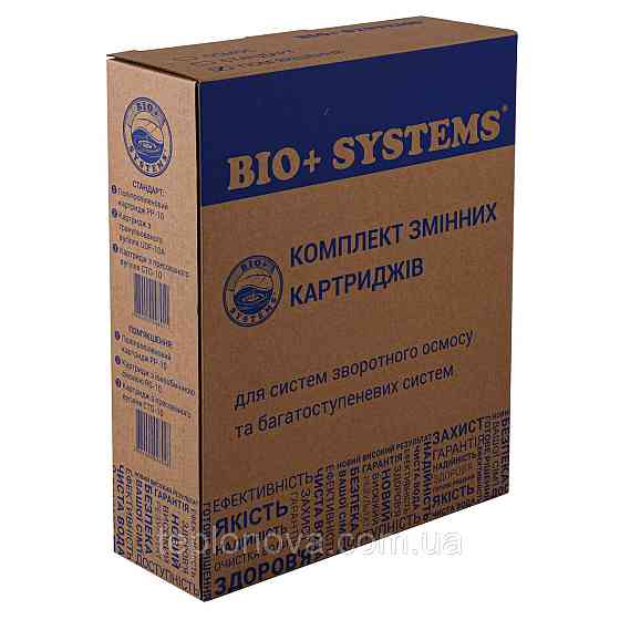 Комплект картриджів для систем очищення Bio+ Systems | Пом'якшення| (PP, RS, CTO) Чернівці