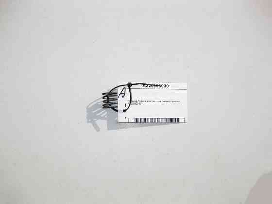 Mercedes-Benz  A2209930301 Пружина буфера компресора пневмопідвіски ML W164 GL X164 E-Class W211 W212 W213 S-Class W220 CLS C219 CL C216 Одесса