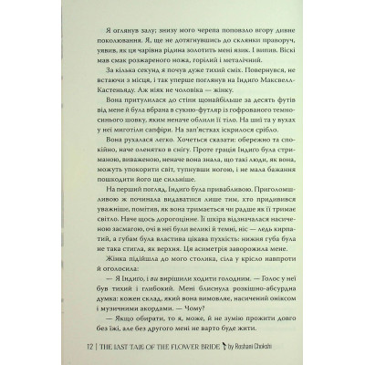 Книга Остання оповідка квіткової нареченої - Рошані Чокші Видавництво РМ (9786178426286) Винница - изображение 7