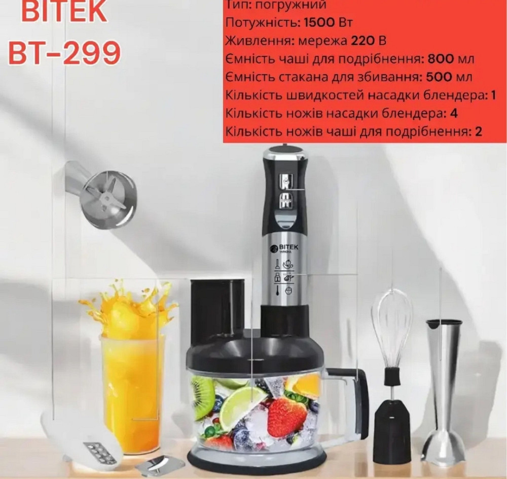 Кухонный комбайн 6 в 1 BITEK BT-299 блендер миксер измельчитель аппер. Киев - изображение 5