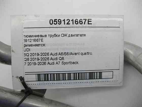 VAG  059121667E Алюмінієві трубки ОЖ двигуна Одеса