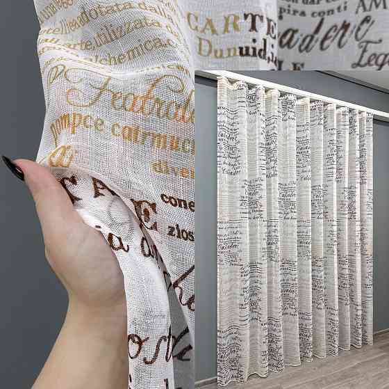 Тюль VR-Textil 1790т Лен Белый с коричневым 300х270 см (42-0811) Киев