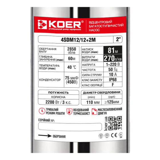 Насос свердловинний відцентровий KOER 4SDM12/12+2М + пульт Н=81м Q=16.2м3, P=2200 Вт, кабель 2метри. (KP3366) ( 13673 ) Харків