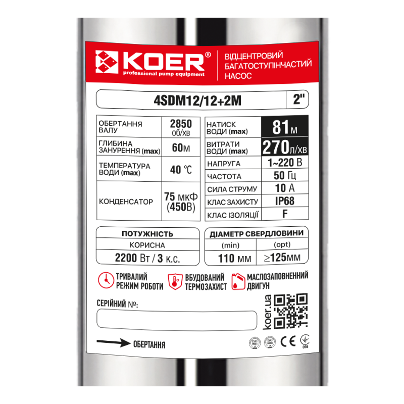 Насос свердловинний відцентровий KOER 4SDM12/12+2М + пульт Н=81м Q=16.2м3, P=2200 Вт, кабель 2метри. (KP3366) ( 13673 ) Харків - фото 2