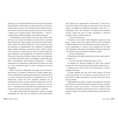 Книга Веріті. Ексклюзивне видання - Коллін Гувер Видавництво РМ (9786178248826) Вінниця - фото 3