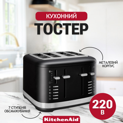 Тостер KitchenAid 5KMT4109EBM матовий чорний (5KMT4109EBM) Вінниця - фото 8