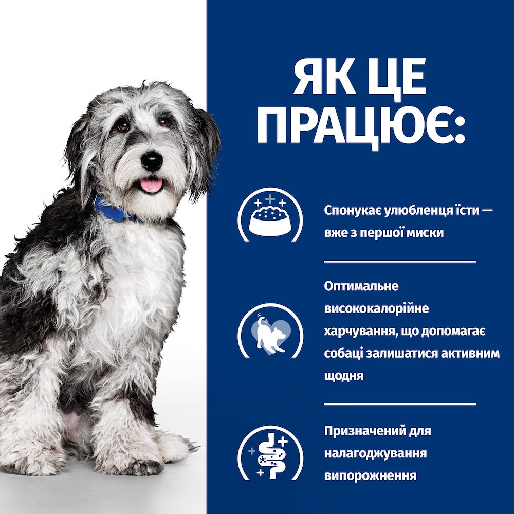 Hills Prescription Diet Canine ON-Care (Хілс ПД Канін Він Кеа) корм для собак із важкими захворюваннями Запоріжжя - фото 5