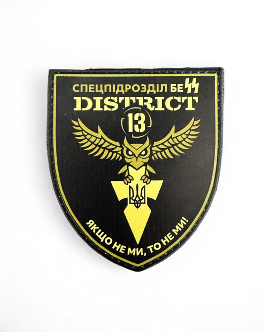 Патч / шеврон District 13 спецпідрозділ розвідки  Бес Запоріжжя - фото 1