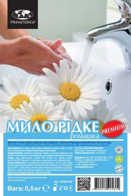 Рідке мило для рук з ароматом Ромашка (0,5 кг) Д Павлоград - фото 3