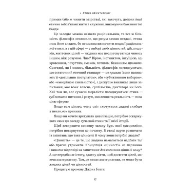 Книга Чеснота егоїзму - Айн Ренд Наш Формат (9786178434267) Вінниця - фото 14