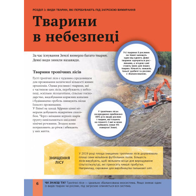 Книга Дитяча енциклопедія довкілля Vivat (9786171704831) Вінниця - фото 12