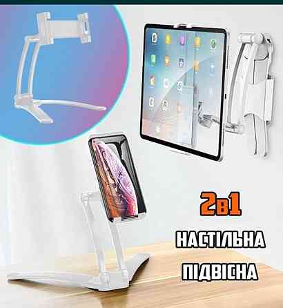 Подставка : Смартфон, Планшет 2в1 Новинка! Киев