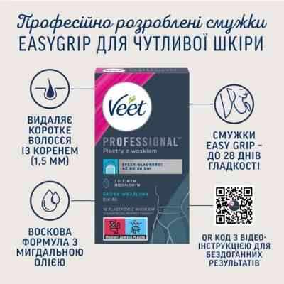 Восковые полоски Veet Professional для чувствительной кожи линии бикини и области подмышек с Маслом миндаля 16 шт. (5900627081367) Винница