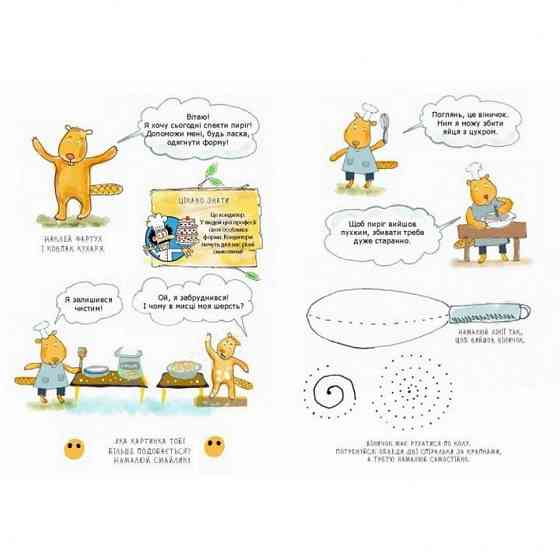 Обучающая книга Тетрадь бобромайстра 152725 Винница