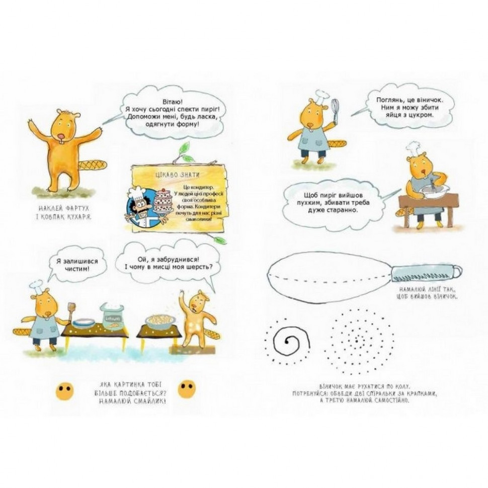 Обучающая книга Тетрадь бобромайстра 152725 Винница - изображение 4