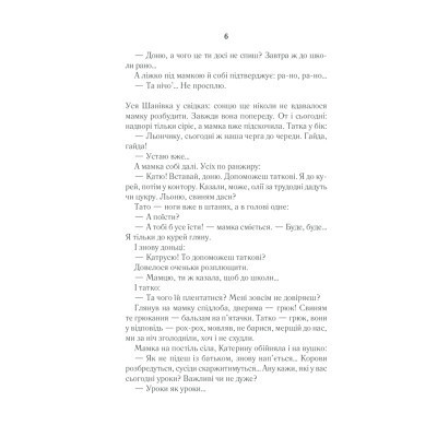 Книга Село не люди - Люко Дашвар КСД (9786171290716) Вінниця - фото 11