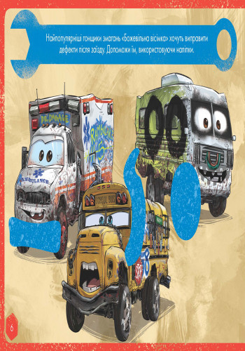 Дитяча розвиваюча книга "Малюй, шукай, клей." Тачки" 837004 укр. мовою Вінниця - фото 5