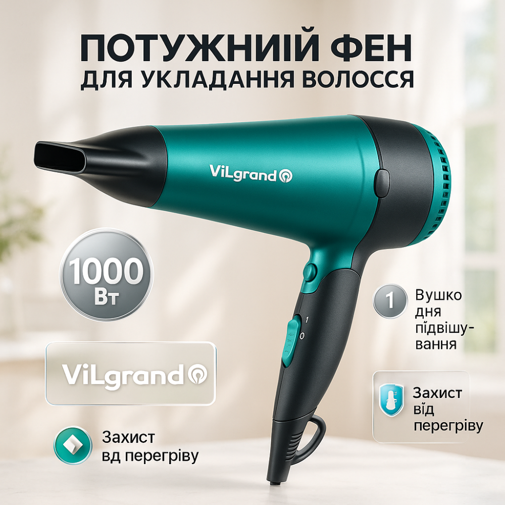 Фен для эффективной укладки волос ViLgrand VHD-1809FH 1800Вт, Функциональная щетка для сушки EO-83 Львов - изображение 4