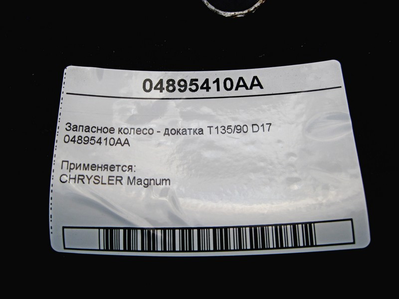 CHRYSLER  04895410AA Запасне колесо - докатка CHRYSLER Magnum T135/90 D17 Одесса - изображение 5